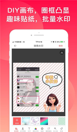微商水印相機APP