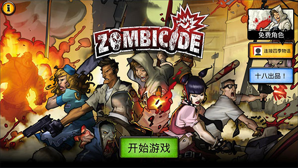喪尸圍城下載手機版