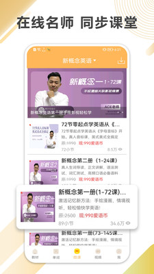 新概念英語全四冊