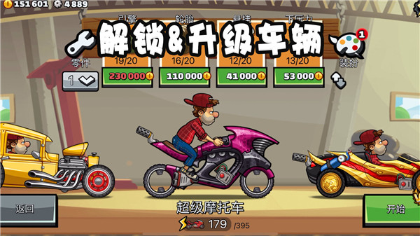 登山賽車2