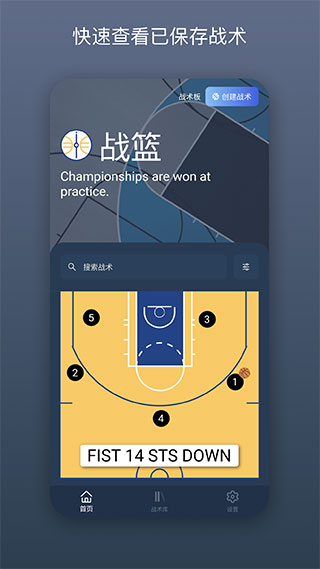 籃球教練戰術板