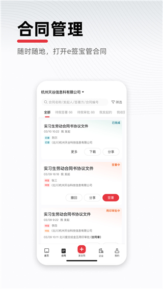 e簽寶APP