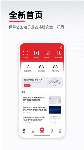 e簽寶APP