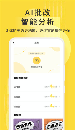 英語四級君手機版