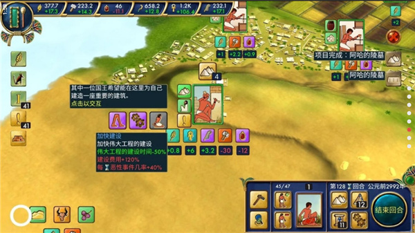 埃及古國手機版(附攻略)