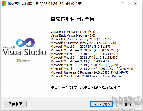 微軟Windows常用運行庫合集