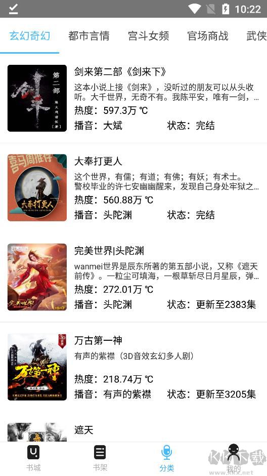 海盜聽書官方最新版