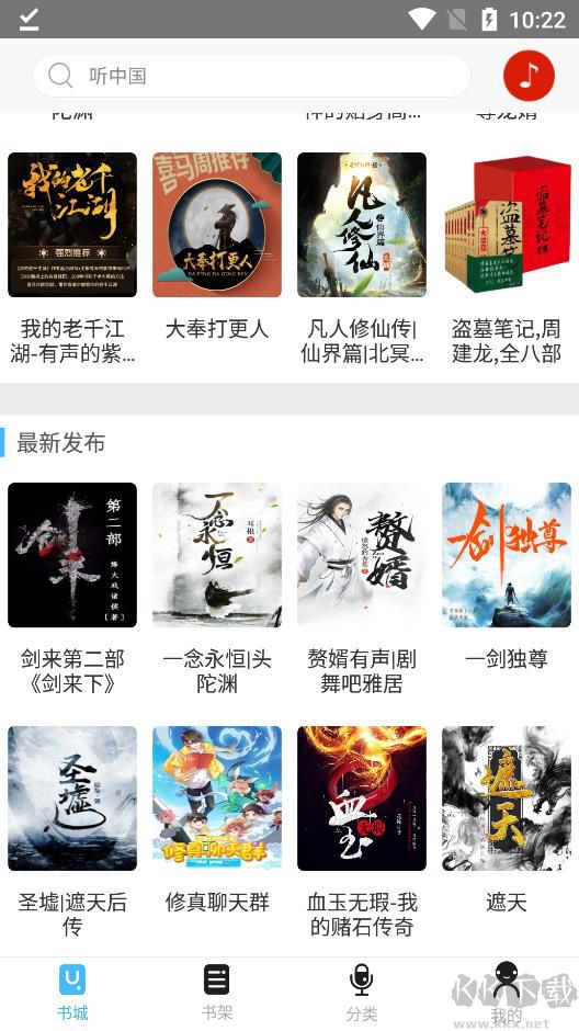 海盜聽書官方最新版