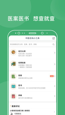 中醫(yī)在線教育平臺(tái)
