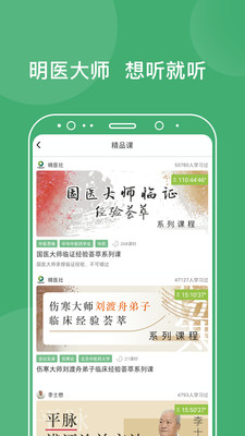 中醫(yī)在線教育平臺(tái)