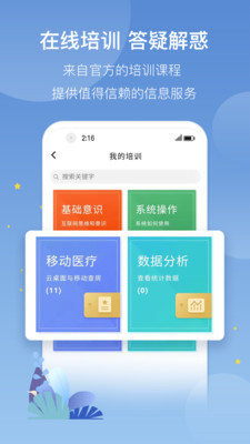 科瑞泰醫生APP