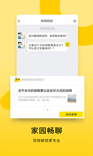 貝聊老師版APP