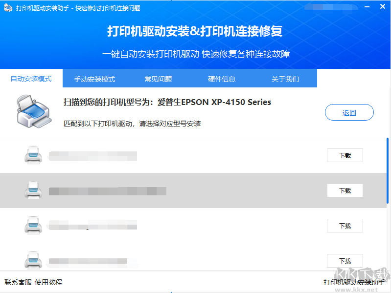聯(lián)想打印機(jī)驅(qū)動一鍵安裝工具
