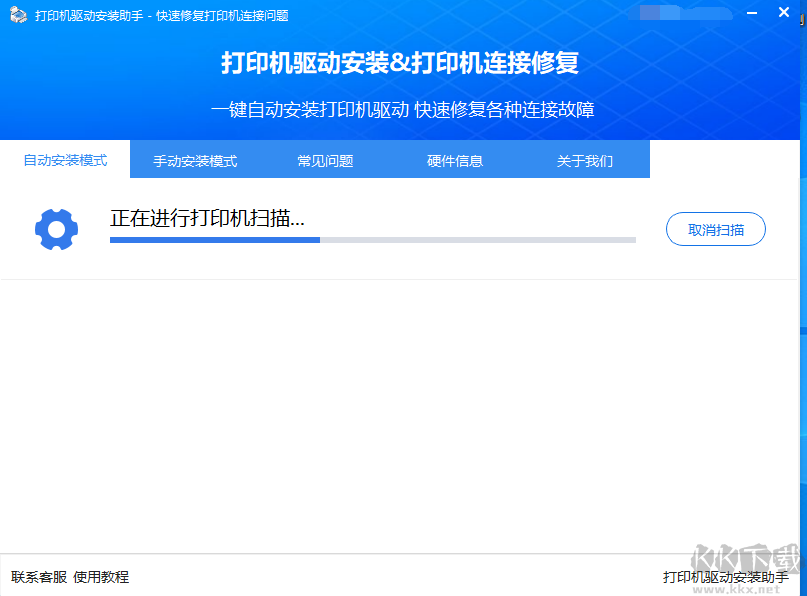 聯(lián)想打印機(jī)驅(qū)動一鍵安裝工具
