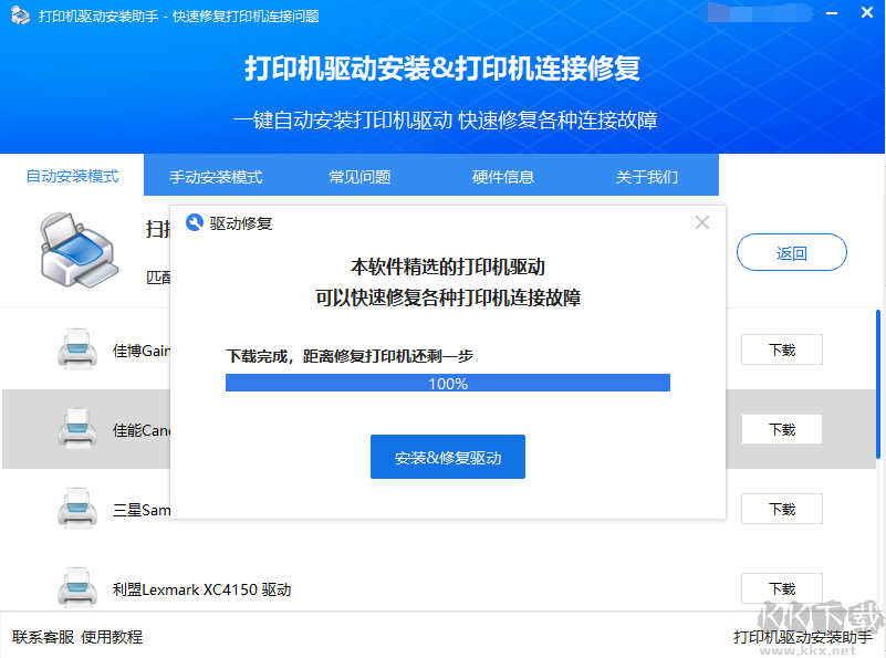 聯(lián)想打印機(jī)驅(qū)動一鍵安裝工具