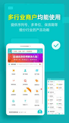 秦絲生意通手機版