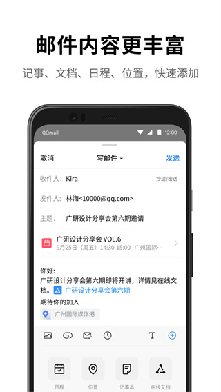 QQ郵箱手機(jī)版