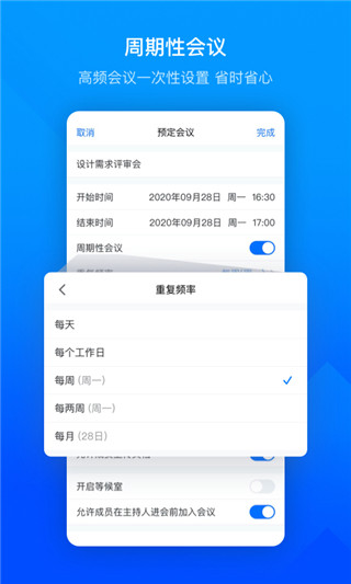 騰訊會議APP