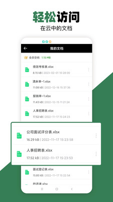 Excel表格制作手機版