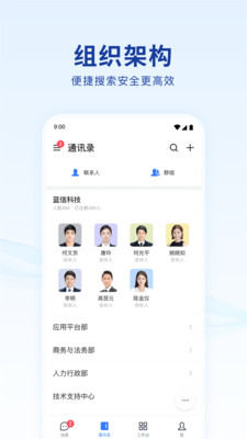 藍信+APP