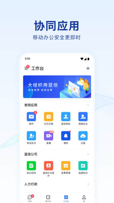 藍信+APP
