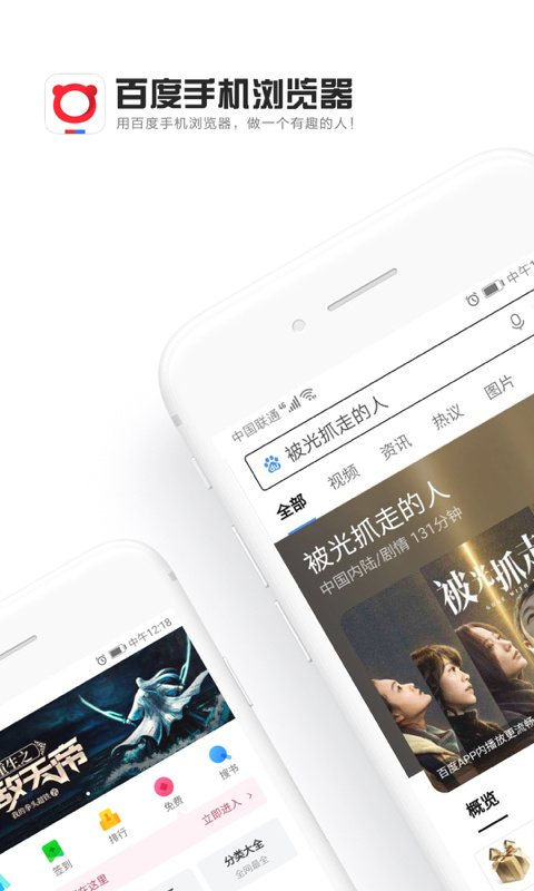 百度瀏覽器APP