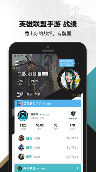 lol手游助手app下載