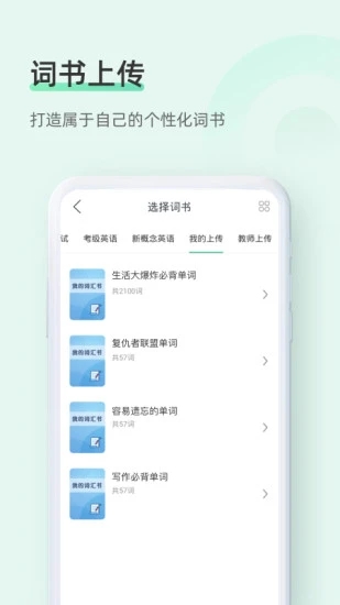 知米背單詞(優趣背單詞)