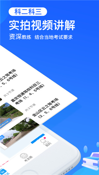 車輪駕考通APP