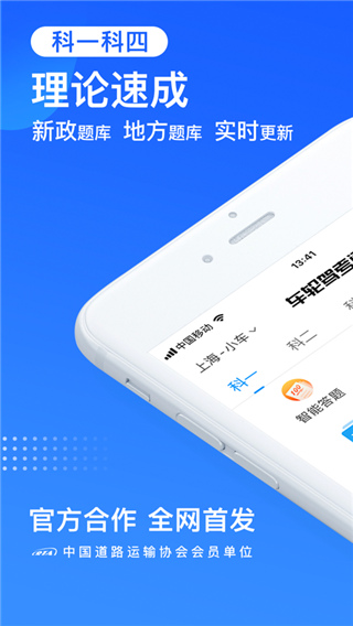車輪駕考通APP