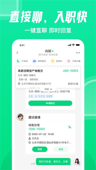 趕集直招找工作