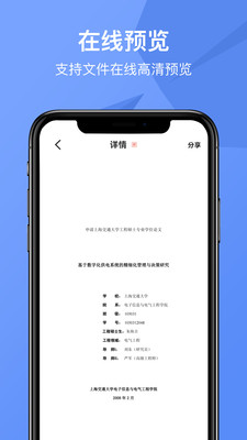 CAJViewer云閱讀器
