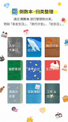 倒數日APP(DaysMatter)