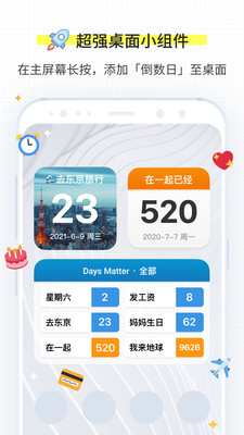 倒數日APP(DaysMatter)