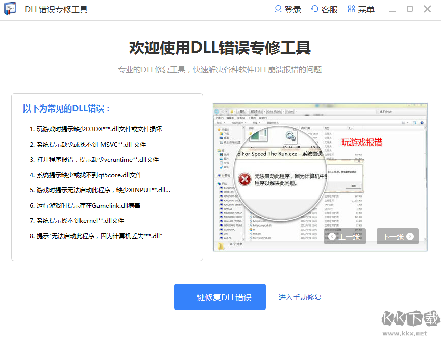 dinput8.dll一鍵修復工具