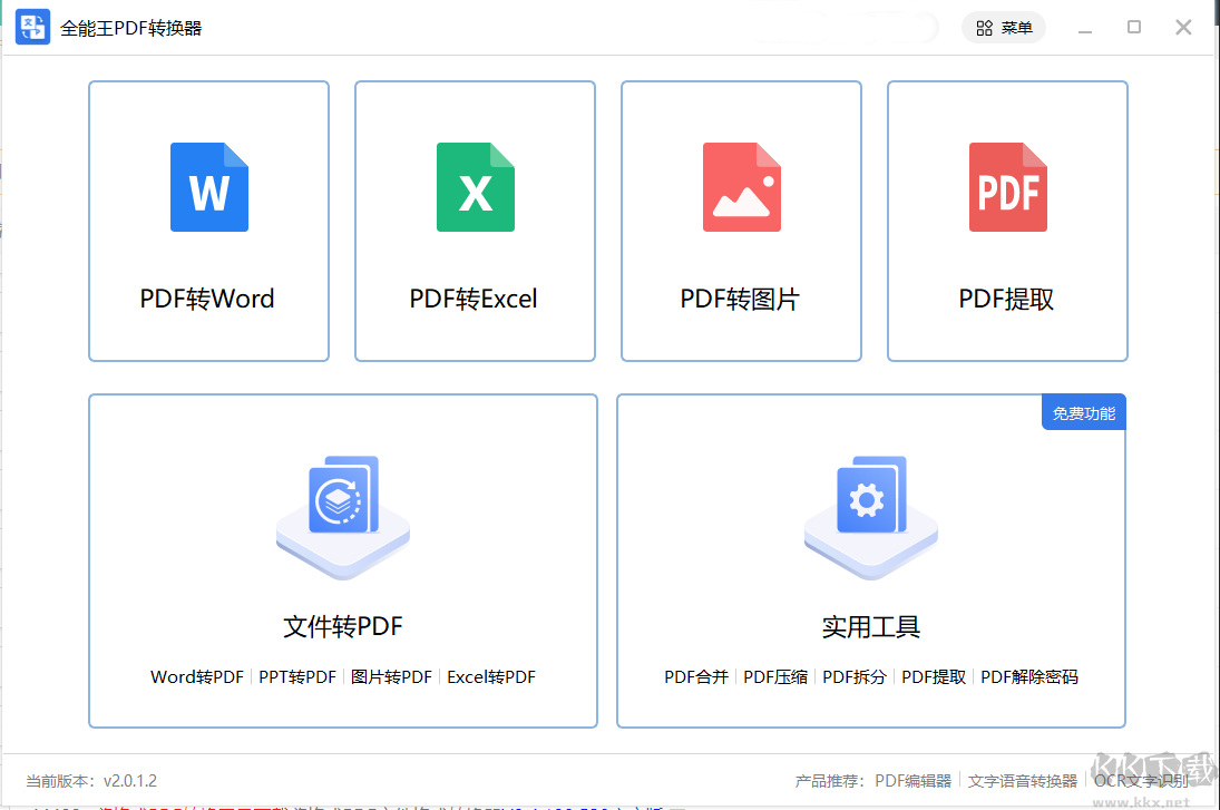 pdf轉word在線轉換軟件下載