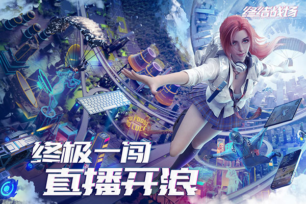 終結戰場2023最新版