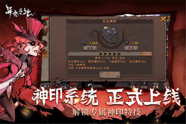 異化之地手游