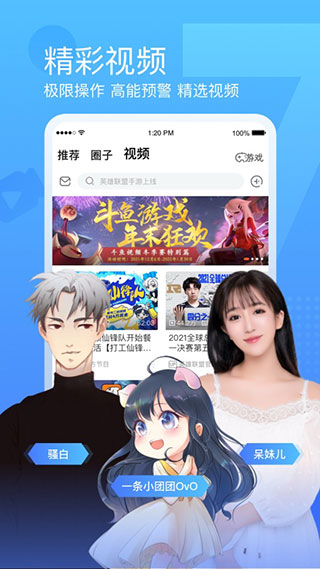 斗魚直播平臺手機版