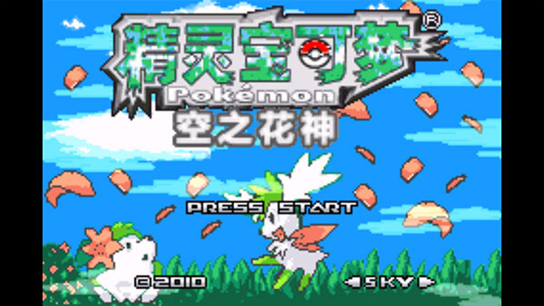 口袋妖怪空之花神補完版(內(nèi)置金手指)