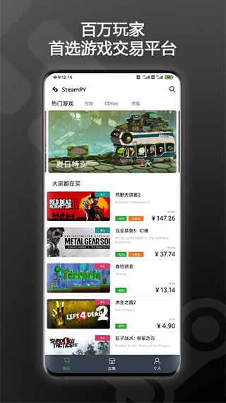 SteamPY(Steam游戲交易平臺)