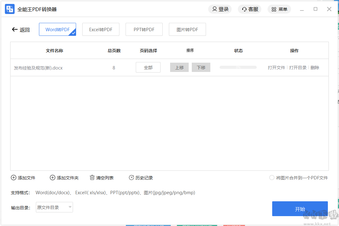 word轉換成pdf軟件免費版