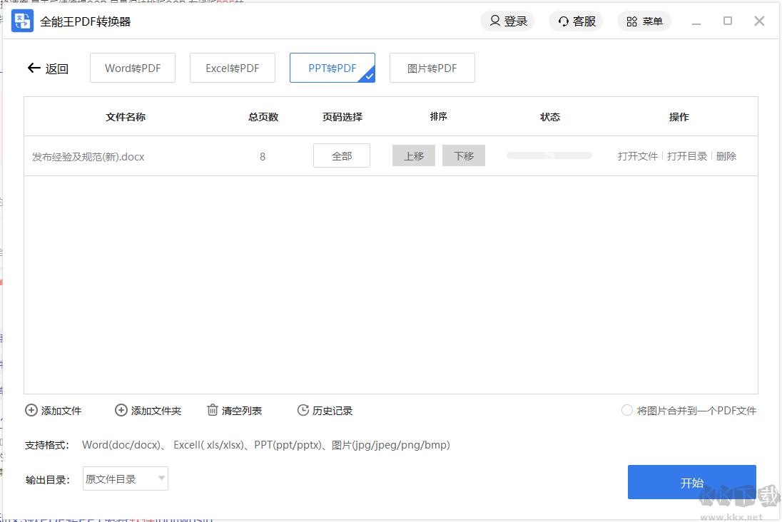 PDF轉PPT軟件免費版
