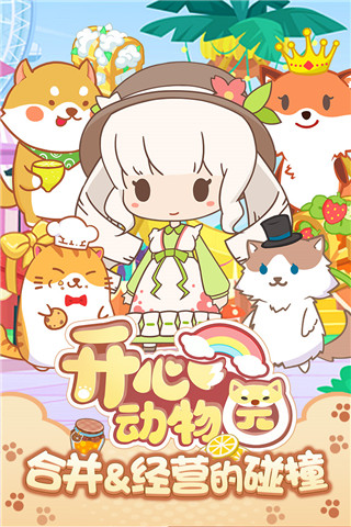 開心動物園內購破解版