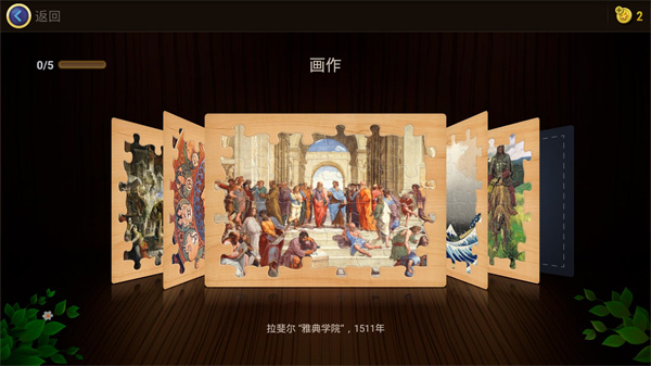 魔法拼圖