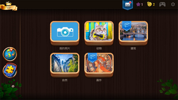 魔法拼圖
