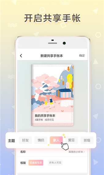 時光手帳APP