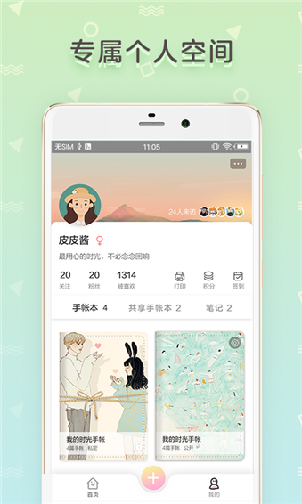 時光手帳APP
