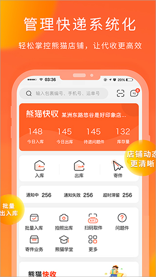 熊貓快收商戶版