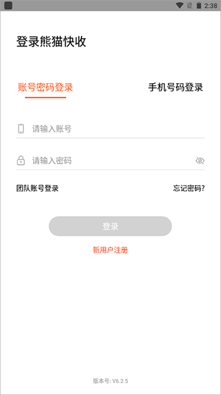 熊貓快收商戶版